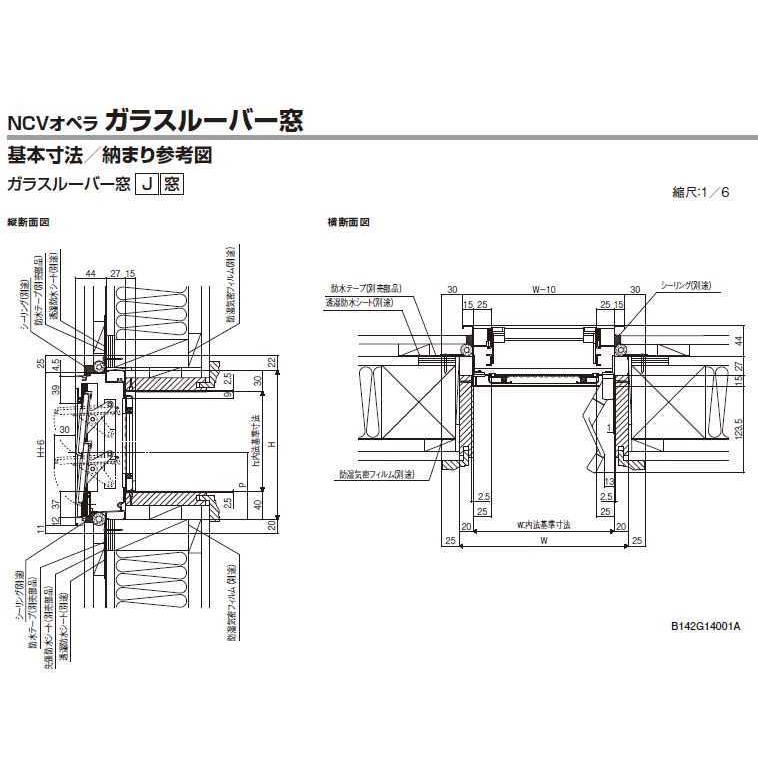 【ポイント11倍】ガラスルーバー窓 06009 W640 x H970 LIXIL ASシリーズ NCVオペラ アルミサッシ 窓 シングルガラス TOSTEM リクシル トステム｜miraino-yume｜02