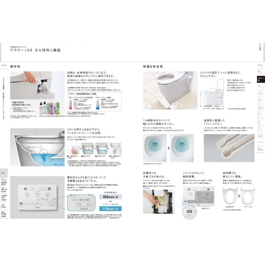 Panasonic（パナソニック） 全自動おそうじトイレアラウーノSII