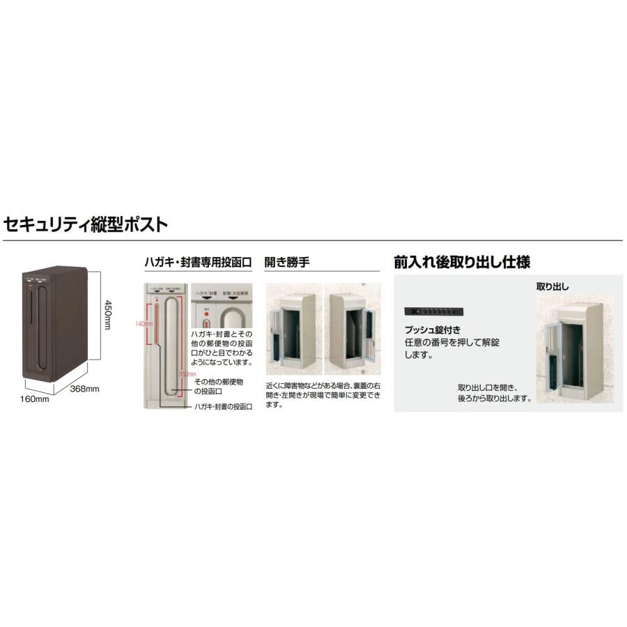 エクスポスト セキュリティ縦型ポスト（プッシュ鍵付） 壁付 埋込  郵便ポスト  LIXIL トステム TOSTMの画像