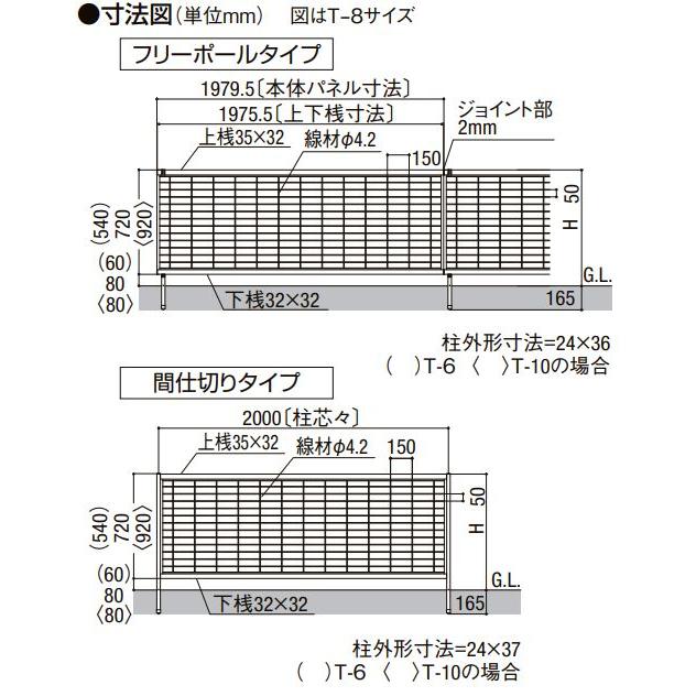 LIXIL（リクシル） アルメッシュフェンス2型 間仕切りタイプ T-8 本体 