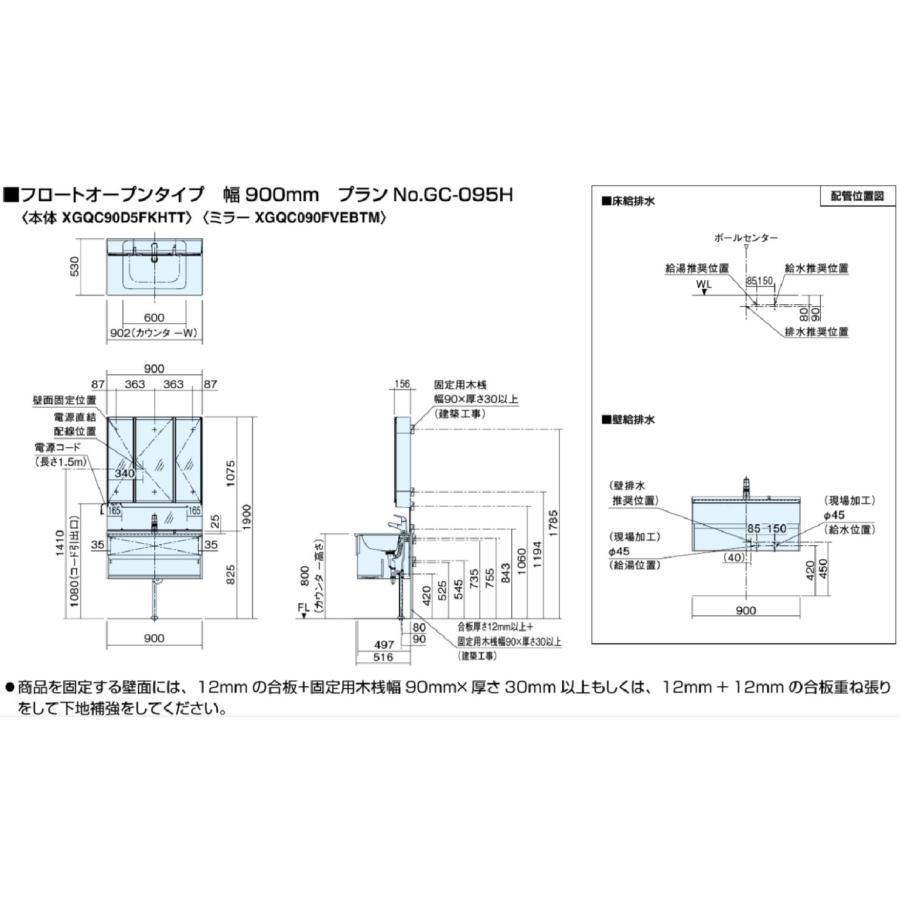 パナソニック Panasonic 洗面台 シーライン GC-095H フロートオープンタイプ 幅:900 色:ホワイト ツインラインLED３面鏡 金属製USトラップ付 XGQC90D5FKHHW｜miraino-yume｜06