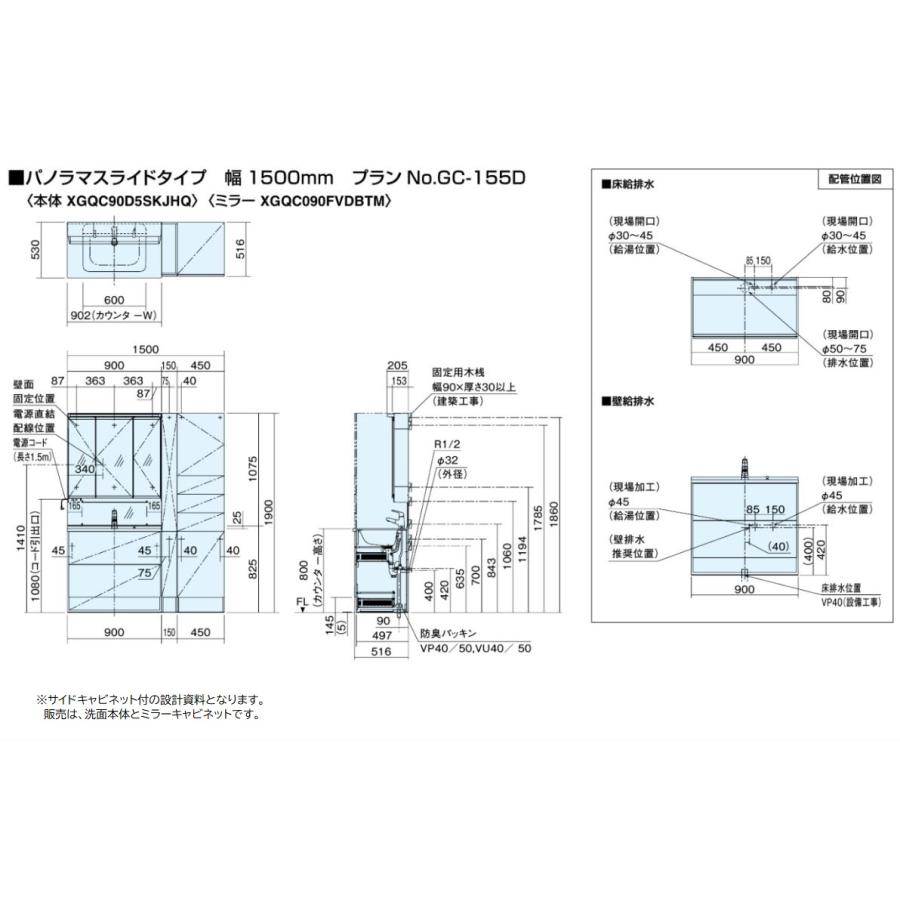 パナソニック Panasonic 洗面台 シーライン GC-155D パノラマスライドタイプ 幅:900 XGQC90D5SKJHW XGQC090FVDBTM ホワイト｜miraino-yume｜05