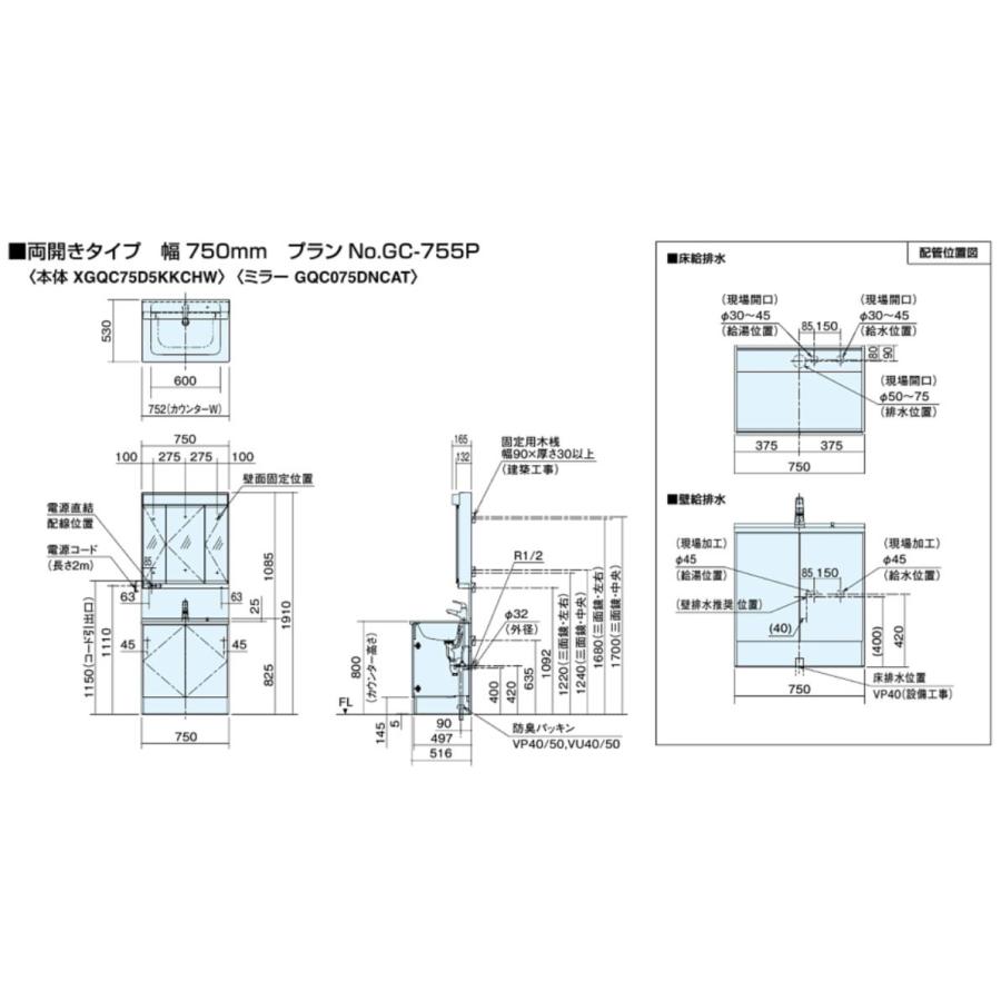 パナソニック　Panasonic　洗面台　シーライン　GC-755P　両開きタイプ　XGQC75D5KKCHW　奥行:530　スタンダードLED３面鏡　ホワイト　幅:750