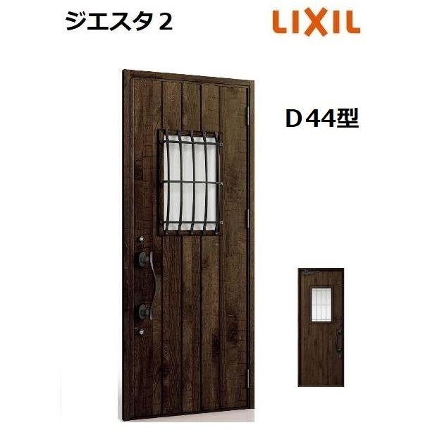LIXIL 【ポイント11倍】LIXIL ジエスタ2 玄関ドア 片開き D44型 LIXIL 【ポイント11倍】LIXIL ジエスタ2 玄関ドア 片開き D44型