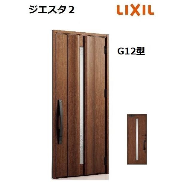 ポイント11倍】LIXIL ジエスタ2 玄関ドア 片開き G12型 W924×H2330mm