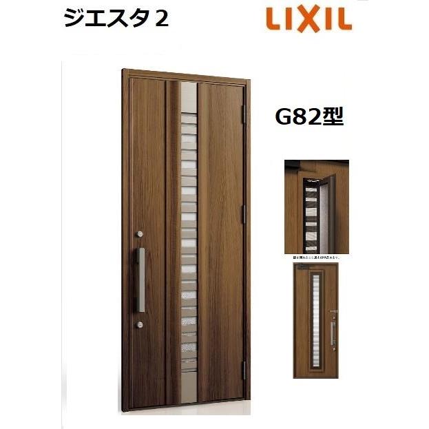 LIXIL 【ポイント11倍】LIXIL ジエスタ2 玄関ドア 片開き G82型 LIXIL 【ポイント11倍】LIXIL ジエスタ2 玄関ドア 片開き G82型