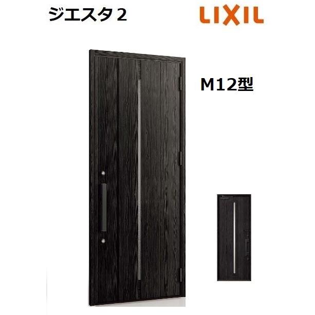 LIXIL 【ポイント11倍】LIXIL ジエスタ2 玄関ドア 片開き M12型 LIXIL 【ポイント11倍】LIXIL ジエスタ2 玄関ドア 片開き M12型