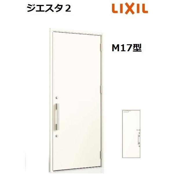 LIXIL 【ポイント11倍】LIXIL ジエスタ2 玄関ドア 片開き M17型 LIXIL 【ポイント11倍】LIXIL ジエスタ2 玄関ドア 片開き M17型