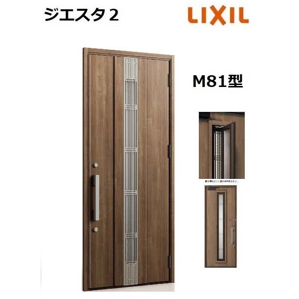 LIXIL 【ポイント11倍】LIXIL ジエスタ2 玄関ドア 片開き M81型 LIXIL 【ポイント11倍】LIXIL ジエスタ2 玄関ドア 片開き M81型
