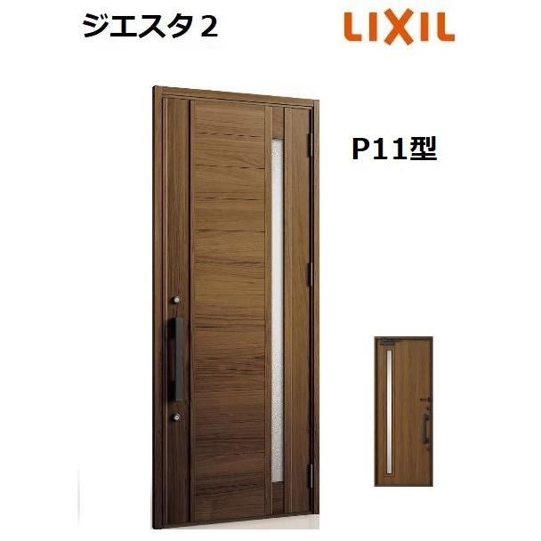 LIXIL 【ポイント11倍】LIXIL ジエスタ2 玄関ドア 片開き P11型 LIXIL 【ポイント11倍】LIXIL ジエスタ2 玄関ドア 片開き P11型
