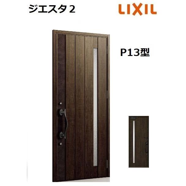 LIXIL 【ポイント11倍】LIXIL ジエスタ2 玄関ドア 片開き P13型 LIXIL 【ポイント11倍】LIXIL ジエスタ2 玄関ドア 片開き P13型