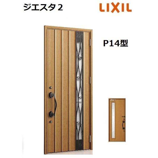 LIXIL 【ポイント11倍】LIXIL ジエスタ2 玄関ドア 片開き P14型 LIXIL 【ポイント11倍】LIXIL ジエスタ2 玄関ドア 片開き P14型