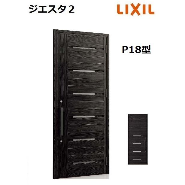 LIXIL 【ポイント11倍】LIXIL ジエスタ2 玄関ドア 片開き P18型 LIXIL 【ポイント11倍】LIXIL ジエスタ2 玄関ドア 片開き P18型
