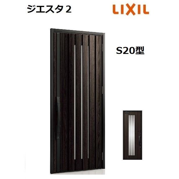 LIXIL 【ポイント11倍】LIXIL ジエスタ2 玄関ドア 片開き S20型 LIXIL 【ポイント11倍】LIXIL ジエスタ2 玄関ドア 片開き S20型