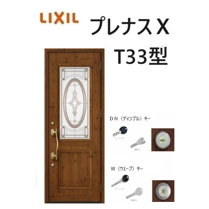 LIXIL プレナスX 玄関ドア 片開き T33型 W873×H2330mm k6仕様