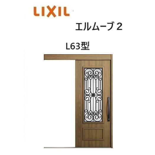 LIXIL（リクシル） 【ポイント11倍】玄関引戸 エルムーブ2 一本引き