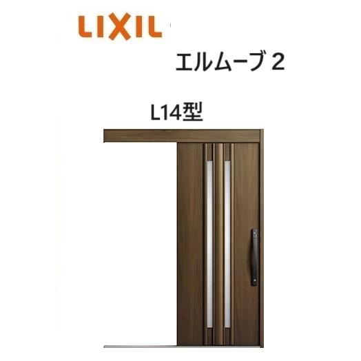 LIXIL（リクシル） 【ポイント11倍】玄関引戸 エルムーブ2 一本引き
