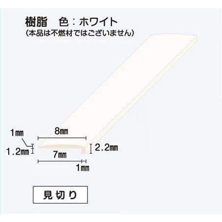 キッチンパネル用 ジョイナー 樹脂 見切り 8mm X 2400mm 3本入り Jfe リバーホーロー 洗面所 厨房 給湯室 J Mikiri みらいの夢 通販 Yahoo ショッピング