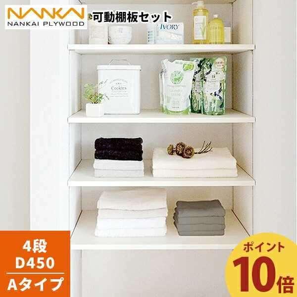 【直接引き取り限定】本棚（可動棚板4枚付き）　白 南海プライウッド 【ポイント10倍】4段 D450 可動棚板セット Aタイプ