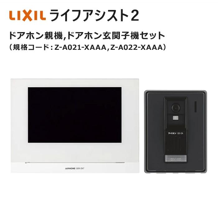 LIXIL（リクシル） ライフアシスト2 ドアホン親機,ドアホン玄関子機
