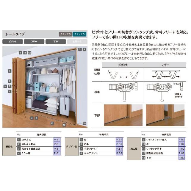 クローゼット 折れ戸 レールタイプ ラシッサS LAC 0720 08M20 クローゼット 折れ戸 レールタイプ ラシッサS LAC 0720 08M20