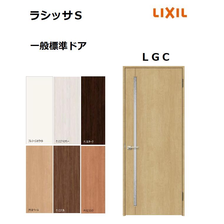 LIXIL（リクシル） 標準ドア ラシッサS LGC ケーシング枠 05520／0620 