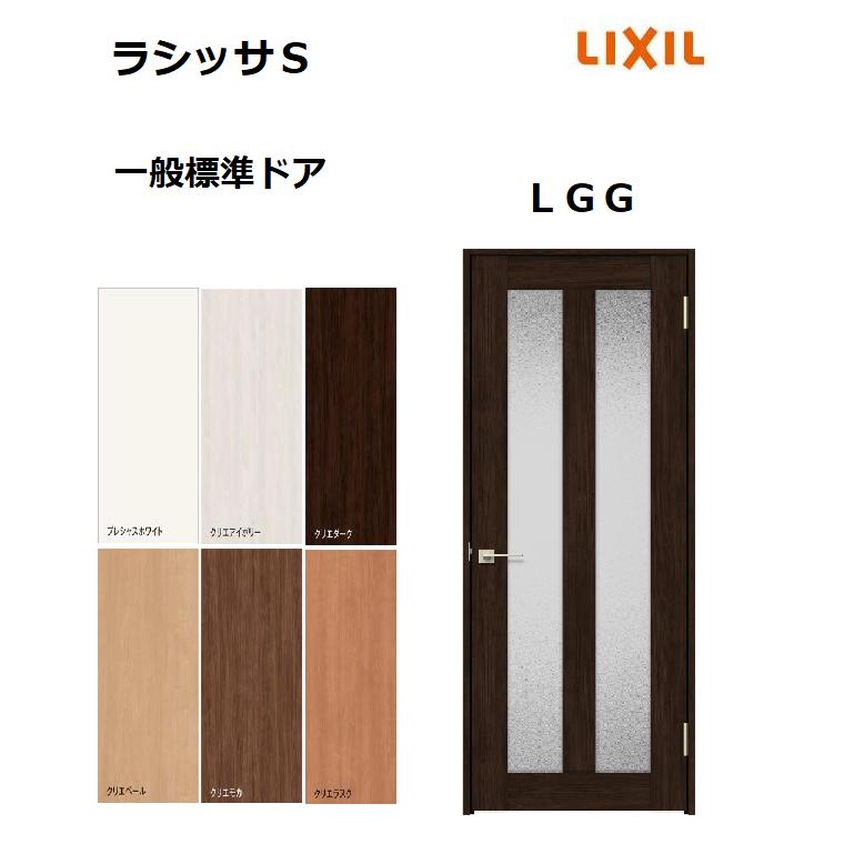 LIXIL（リクシル） 標準ドア ラシッサS LGG ケーシング枠 05520／0620 