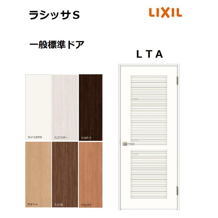 LIXIL（リクシル） 標準ドア ラシッサS LTA ケーシング枠 05520／0620