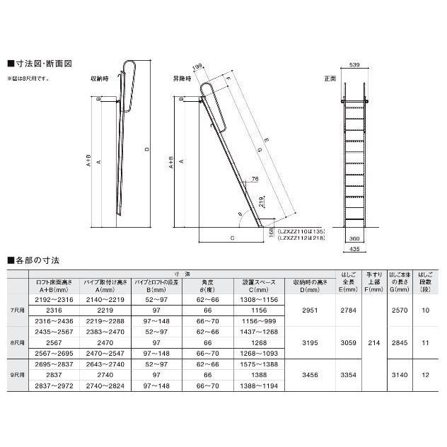 LIXIL（リクシル） ロフトはしご LZXZZ111 8尺用 使用高さ：2435