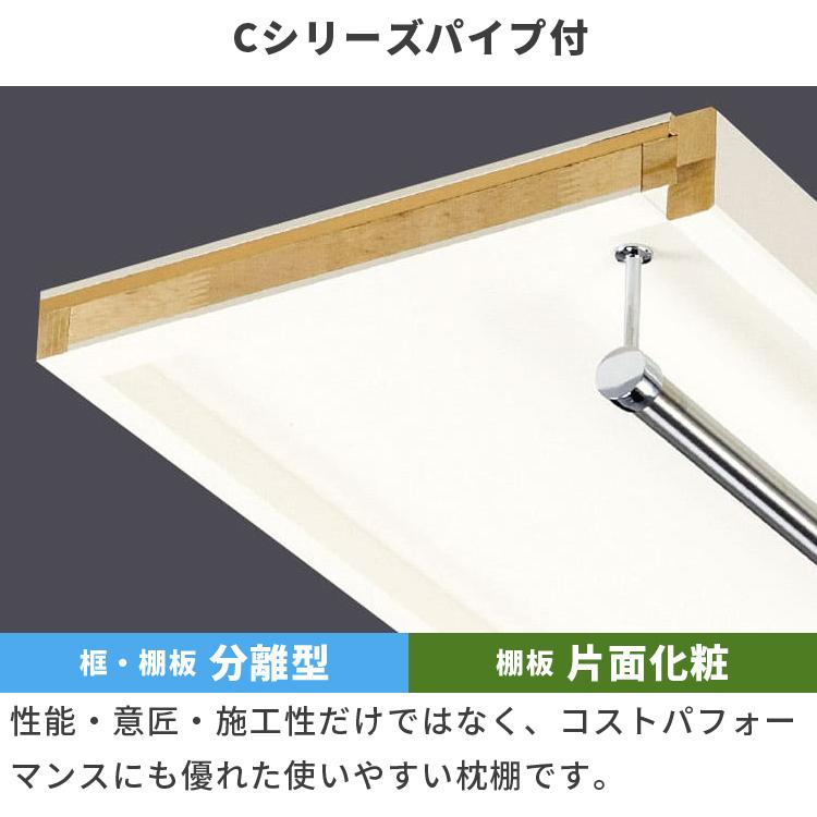 南海プライウッド 枕棚セット 棚収納 収納棚 框付き パイプ付き 南海プライウッド 枕棚セット 棚収納 収納棚 框付き パイプ付き