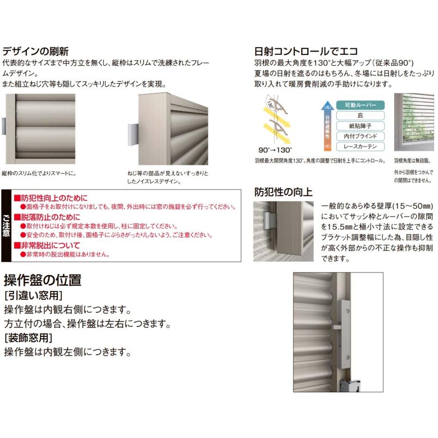 【ポイント11倍】目隠し可動ルーバー 壁付 引き違い窓用 13307 W1424mm × H800mm 防犯 後付 アルミサッシ リフォーム DIY リクシル LIXILの画像