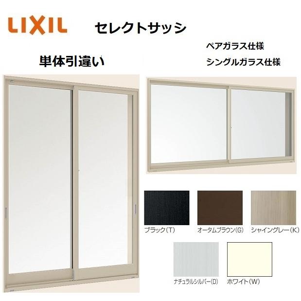 LIXIL（リクシル） 【ポイント11倍】セレクトサッシ SG 引違窓 16503