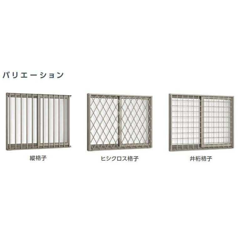 【ポイント11倍】面格子付引違い 16013 W1640 x H1370 サーモスＬアルミサッシ 窓 樹脂アルミ複合 断熱サッシ LIXIL TOSTEM リクシル トステムの画像