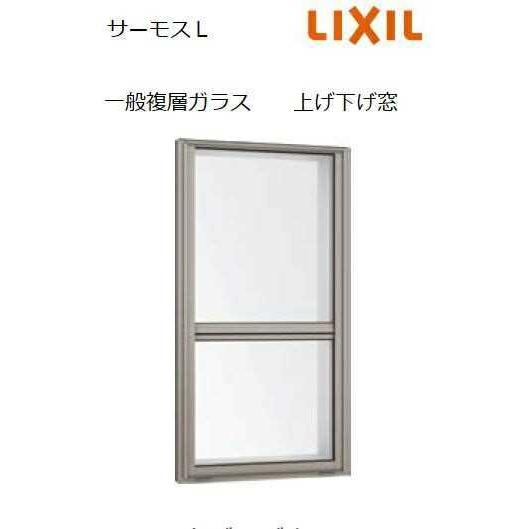 LIXIL[リクシル]-サーモスH上げ下げ窓(開口寸法W640/H970)