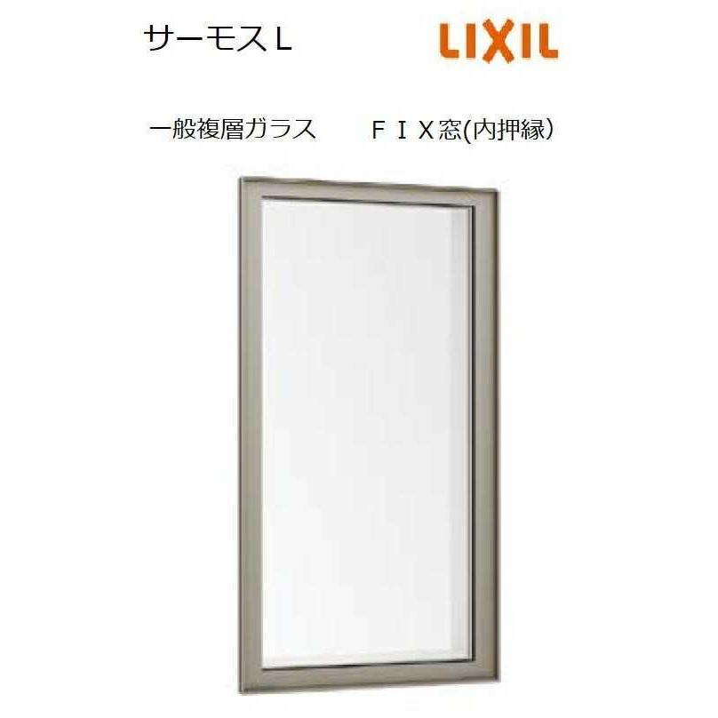 即発送 せきせいくうページ LIXIL 【ポイント11倍】FIX窓 114023 W1185 x 300 サーモスL