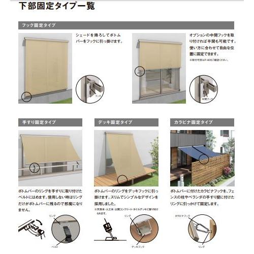 【ポイント11倍】スタイルシェード 壁付タイプ 06011 W770 × H1210mm 日除け 日よけ 窓 LIXIL TOSTEM リクシル トステムの画像