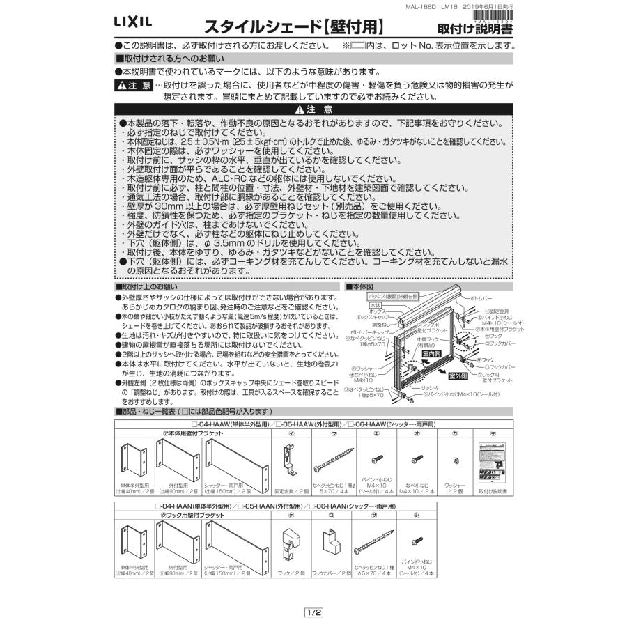 【ポイント11倍】スタイルシェード 壁付タイプ 16511 W1820 × H1210mm 日除け 日よけ 窓 LIXIL TOSTEM リクシル トステムの画像