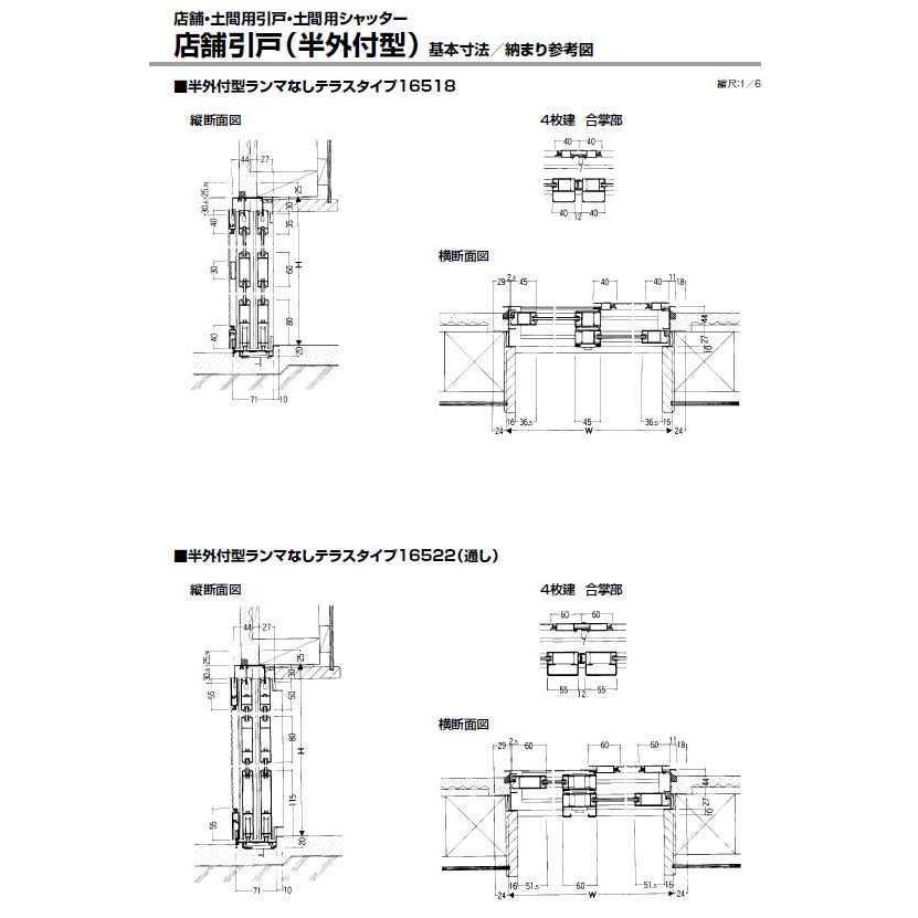 LIXIL（リクシル） 【ポイント11倍】店舗引戸 半外付型 2枚障子 16520