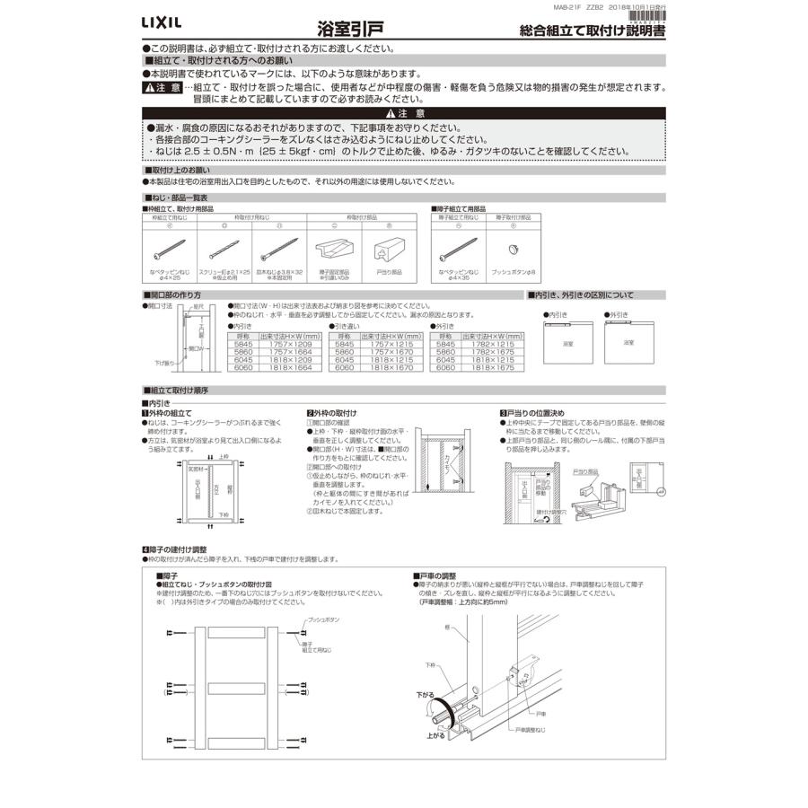 浴室片引戸 内引き型（浴室側）  1617 W1670 × H1757  浴室引戸 風呂扉  LIXIL リクシル トステム｜miraino-yume｜04