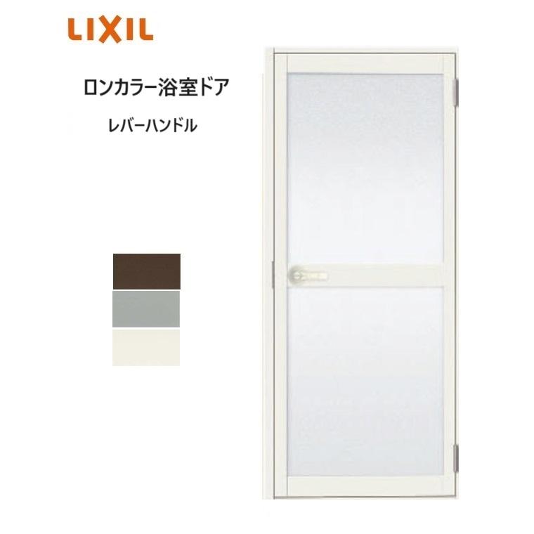 LIXIL（リクシル） 浴室ドアレバーハンドル 06518 W650 × H1818 ロン
