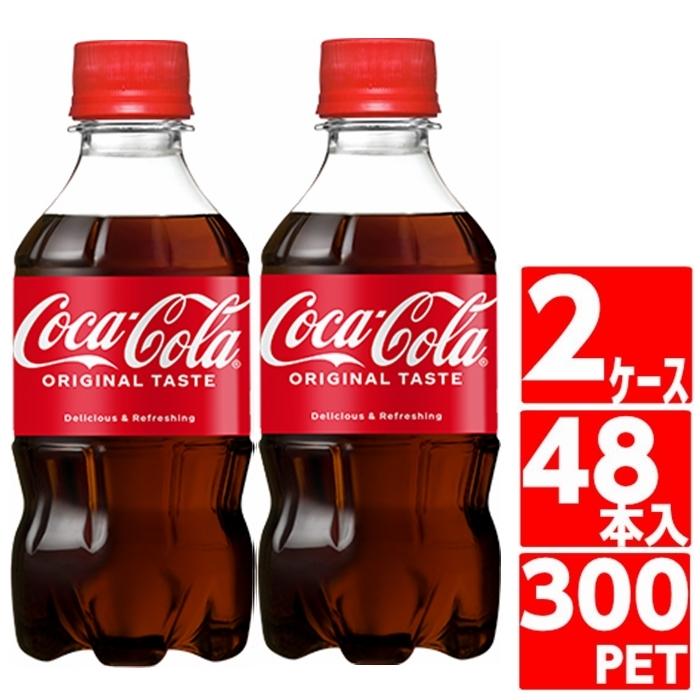 コカコーラ 300ml  48本 24本入 2ケース ペットボトル 飲みきりサイズ 炭酸 コカコーラ社直送｜miraishico｜03