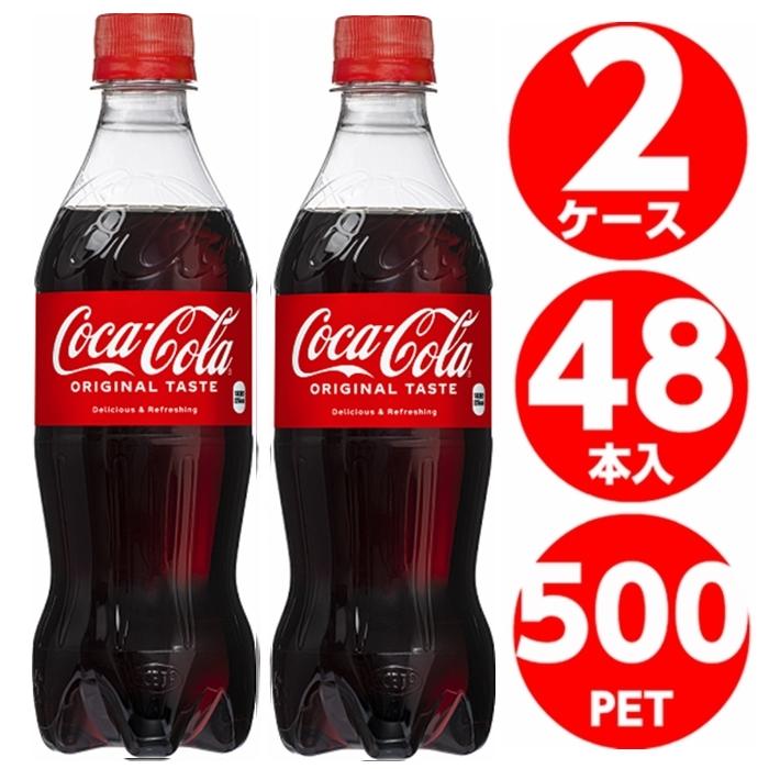 コカ・コーラ コカコーラ 500ml 48本 24本入 2ケース 炭酸 Coca コカ・コーラ コカコーラ 500ml 48本 24本入 2ケース 炭酸 Coca