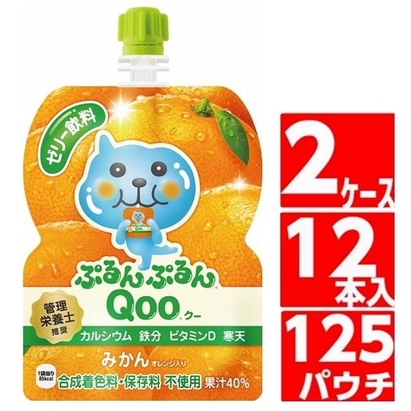 ぷるんぷるんQoo ミニッツメイドぷるんぷるんQoo みかん 125g ぷるんぷるんQoo ミニッツメイドぷるんぷるんQoo みかん 125g