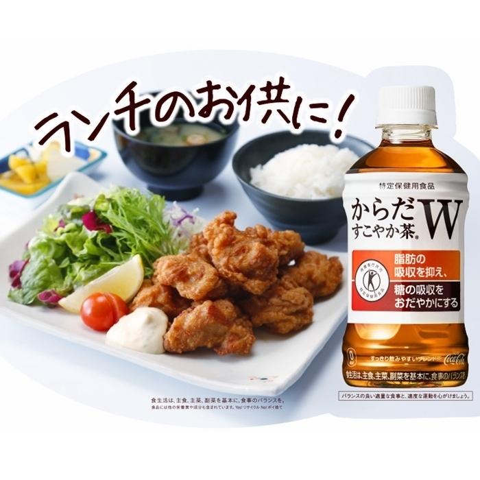 からだすこやか茶W 350ml ラベルレス ペットボトル 2ケース 48本入 特保 トクホ 機能性 全国送料無料 コカコーラ Coca Cola コカコーラ社直送｜miraishico｜03