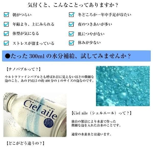 水 ナノバブル水素水 300ml 2ケース 40本 国内 ミネラルウォーター シェルエール Ciel aile｜miraishico｜03