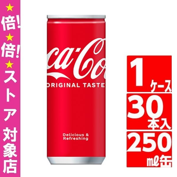 3周年記念イベントが 激安 コカコーラ コーラ 250ml 缶 1ケース 30本入 炭酸 Coca Cola メーカー直送 katharine.jp katharine.jp