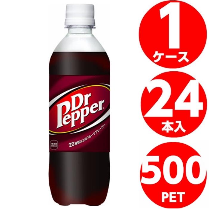 ドクターペッパー 500ml ペットボトル 1ケース 24本入 炭酸 ドクターペッパー 500ml ペットボトル 1ケース 24本入 炭酸