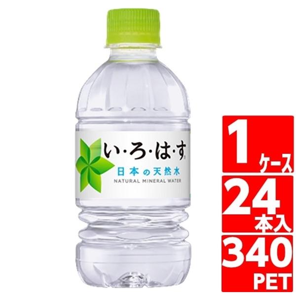 い・ろ・は・す いろはす 340ml ペットボトル 1ケース 24本入 水 い・ろ・は・す いろはす 340ml ペットボトル 1ケース 24本入 水