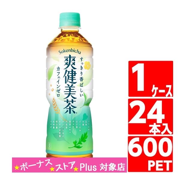 爽健美茶 600ml ペットボトル 1ケース 24本入 お茶 コカコーラ Coca Cola メーカー発送 代引ok 賞味期限最大 D 未来志向ヒロシバ 通販 Yahoo ショッピング