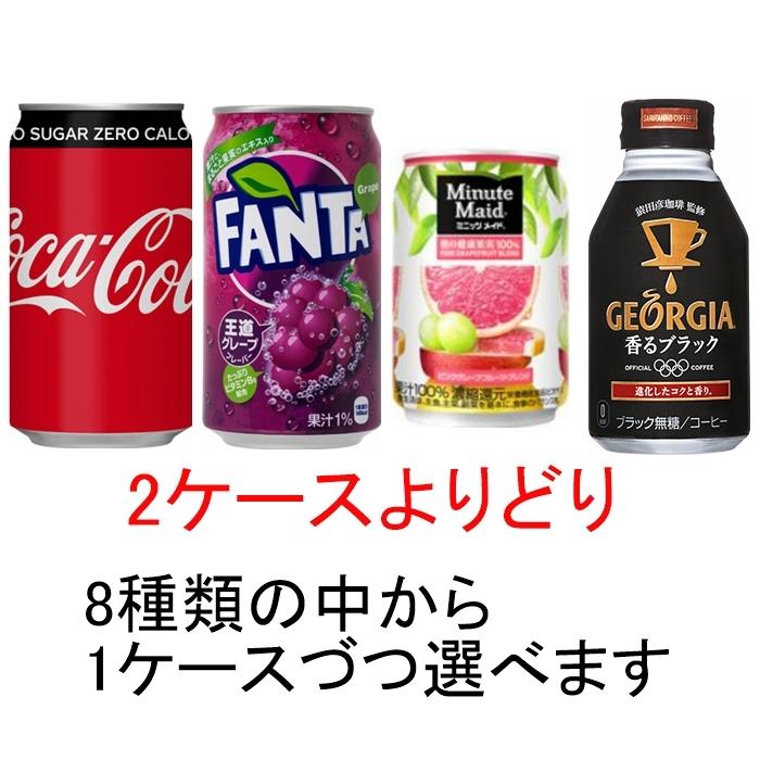 楽天 コカコーラ 飲みきり260ml〜350mlサイズ よりどり 2ケースセット 48本 8種類 選び取り 炭酸 水 お茶 果汁 メーカー発送 materialworldblog.com 楽天 コカコーラ 飲みきり260ml〜350mlサイズ よりどり 2ケースセット 48本 8種類 選び取り 炭酸 水 お茶 果汁 メーカー発送 materialworldblog.com